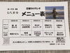 「3月2日からの日替わりメニュー」
