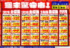 「ドンキ西条玉津店💖 食品✨日用品コーナー😘 週末特売のお知らせ～💥💥」
