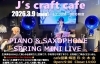 「J's craft cafe です」