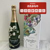 ペリエ・ジュエ2014「【洋酒】ペリエ・ジュエをお買取致しました‼️」
