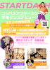 「【新年度募集】幼保園がプロデュース！初心者専門のキッズダンス教室がオープン！」