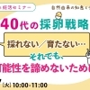 2026/3/17（火） 10:00~11:00  Zoomウェビナー＆オンデマンド配信(3/18-24) 【妊活・無料・オンライン】 40代の採卵戦略 「採れない／育たない…それでも可能性を諦めないために」