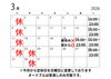 3月の営業日です🙏「【日曜日営業について】」