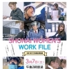 【ＴＵＹ】女性活躍企業紹介特別番組　3月7日(土)午後２時放送！「SHONAI WOMEN'S WORK FILE」