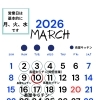 3月前半の営業時間と3月16日以降の通常営業再開について