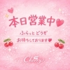 【恵庭|スナックCherry】営業中🍒19時～Last　3月レイト営業告知✨