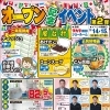 3/14・15 オープン記念イベント第2弾開催のお知らせ