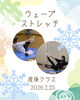 「ウェーブストレッチ エクササイズ２月　産科婦人科山口病院」