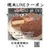 週末お得クーポン配信中 【伊那市のお土産、ケーキ、スイーツといえばちいずくっきい】