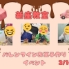 バレンタインクッキングイベントを行いました♪
