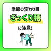 「季節の変わり目に増える肩こり・腰痛でお悩みの方へ」