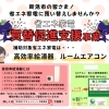 【新見市の皆さまへ】省エネ家電の買い替えを応援します✨
