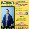 【出演：柴又のニュースター三遊亭仁馬🐴】第40回✨新小岩落語会 楽しくちょこっと防災 in 新小岩のオムライス屋さんバンズキッチン［2026年3月19日（木）19時～木戸銭2,000円］
