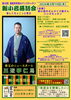「【出演：柴又のニュースター三遊亭仁馬🐴】第40回✨新小岩落語会 楽しくちょこっと防災 in 新小岩のオムライス屋さんバンズキッチン［2026年3月19日（木）19時～木戸銭2,000円］」