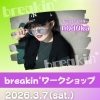 【3/7（土）breakin’（ブレイキン）ワークショップ】