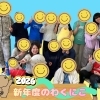 新年度のわくにこについてお知らせ