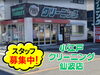 小江戸クリーニング仙波店　スタッフ募集中！「【求人】小江戸クリーニング仙波店でスタッフ募集中！一緒に働きませんか？」