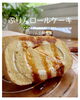 ぷりんロールケーキ「​🍮 当店の不動の人気！「ぷりんロールケーキ」が定番の理由 ✨」
