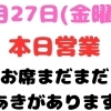 本日のお店決められていない方！