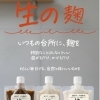 冷蔵庫に“いつもの麹”を。発酵調味料の定期便はじまりました【和歌山駅前　腸活ダイエットサロン／発酵料理教室】