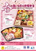 2026年度春の「今年も春の集いを彩る特製弁当を販売します🌸」