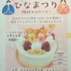 ひな祭り🎎ケーキのご案内