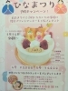 ひな祭りにかわいらしいケーキはいかがですか？「ひな祭り🎎ケーキのご案内」