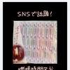 いまSNSで話題‼️