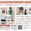 春目前！本気で体と向き合いたい方へ 耳つぼダイエット特別クーポンのご案内