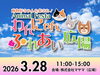 動物好き集まれ！Animal Festa「【イベント】人にもペットにもやさしい街へ！地域みんなで楽しむ「ペットイベント」開催のお知らせ」