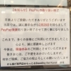 PayPay決済取り扱い終了のお知らせ【明石 西新町 から揚げ専門店からっと】