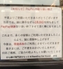 PayPay払いは2月末にて終了します「PayPay決済取り扱い終了のお知らせ【明石 西新町 から揚げ専門店からっと】」
