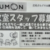 公文式江北どんぐり公園教室　教室スタッフ募集のご案内【足立区 江北 椿 堀之内 学習塾】