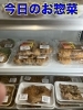 今日のお惣菜「今日のお惣菜」