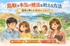 「鳥取県の婚活事情・婚活成功の秘訣」