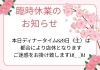 大切なお知らせ【臨時休業】「大切なお知らせ」