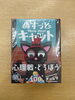 「ぬすっとキャット」正面「ボードゲーム入荷情報！」