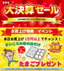 お知らせ〜大決算セール開催【フカツ前後店 豊明市でおうちの