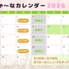 3月のきてか〜なカレンダーです🌸