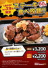 毎月29日はステーキ食べ放題！「毎月29日「肉の日イベント」ステーキ60分食べ放題！※2月は28日開催！」
