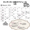 3月の出店スケジュール🚚