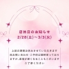 ３月４日㈬１３時半空きが出ました！店休日のお知らせ＆４月以降の空き状況です📣