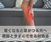 寒くなると足がつる方へ。原因と今すぐできる対処法「寒くなると足がつる方へ。原因と今すぐできる対処法【豊明市前後駅からすぐの鍼灸院】」