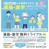 進級・進学に向けて！春の無料トライアル受付中のお知らせ