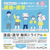 自信をつけ、新生活への準備「進級・進学に向けて！春の無料トライアル受付中のお知らせ」