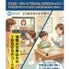 一生モノの「考える力」を育む体験レッスン 【東大和】