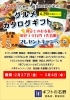「✨㊗️創業101周年記念㊗️✨『グルメ🍴カタログギフト📗』プレゼントキャンペーン🎁」