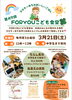 FORYOUこども食堂「第49回 FORYOUこども食堂 開催のお知らせ」