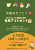卒業おめでとう「毎年恒例の卒業おめでとう‼︎駄菓子プレゼント今年も開催‼︎」