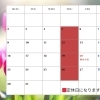3月の営業カレンダー!